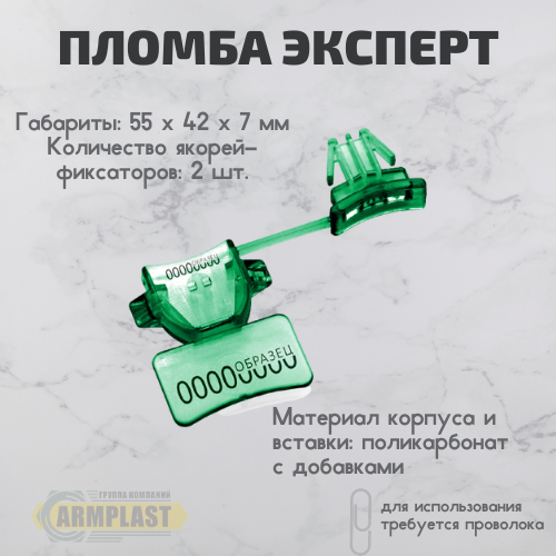 Пломбы индикаторные ЭКСПЕРТ
