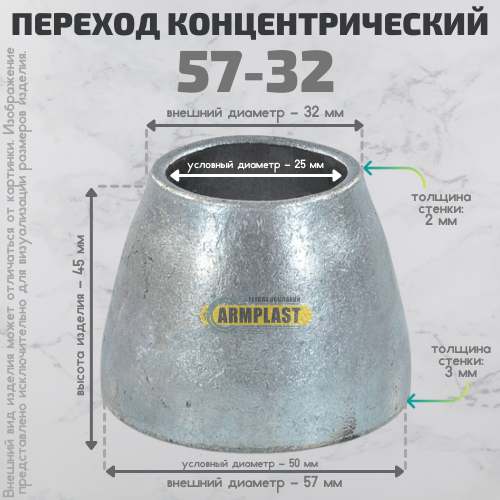 Переход стальной с 57 на 32 мм