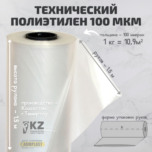 Купить пленку полиэтиленовую белую техническую 100 мкм