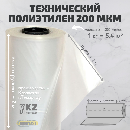 Пленка толщиной 200 мкм. Техническая пленка 200 микрон. Полиэтиленовая пленки 200 микрон. Пленка полиэтиленовая 200 мкм. Толщина полиэтиленовой пленки.