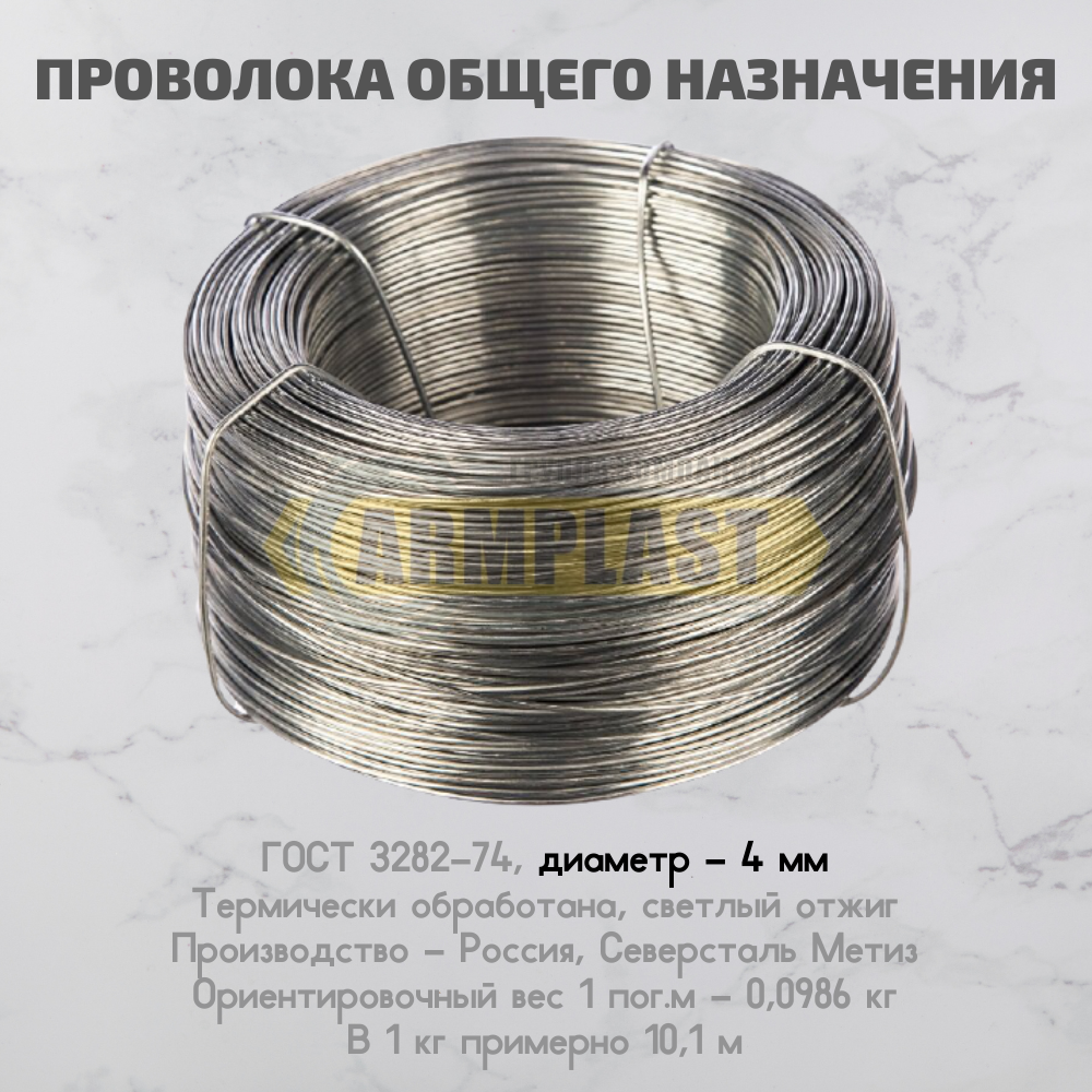 проволока стальная низкоуглеродистая гост 3282-74. тсм проволока вязальная d-3мм. проволока общего назначения. ). 2 гост 3282-74.