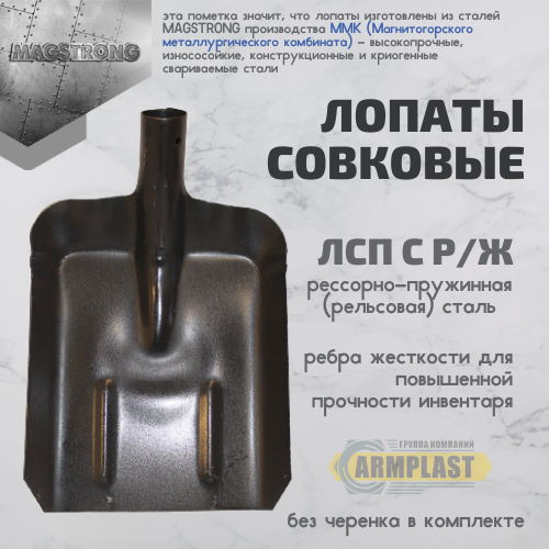 Лопата ЛСП с р/ж