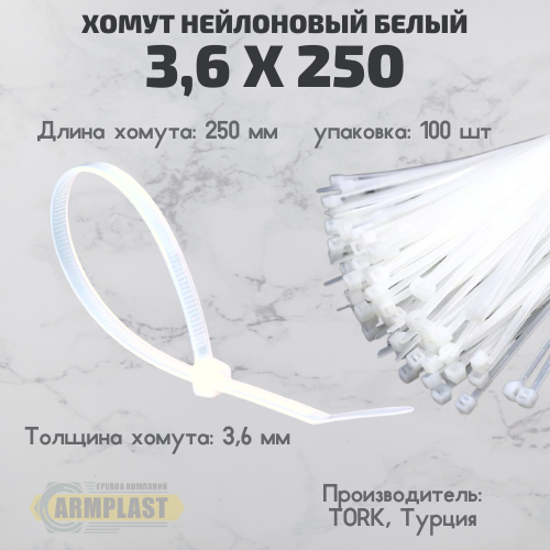 Хомут пластиковый 3,