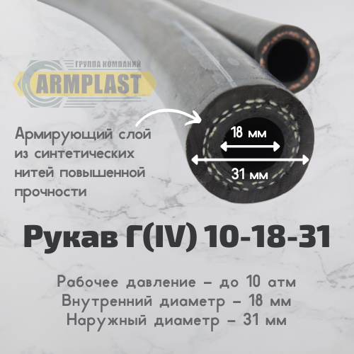 Шланг высокого давления газ, наружный диаметр 31 мм