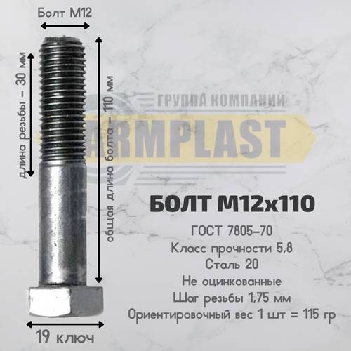 Болты М 12х110 Болты М 12х110