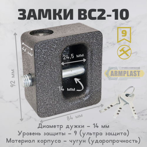 Замок навесной ВС2-10