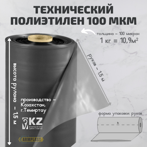 Купить пленку полиэтиленовую черную техническую 100 мкм
