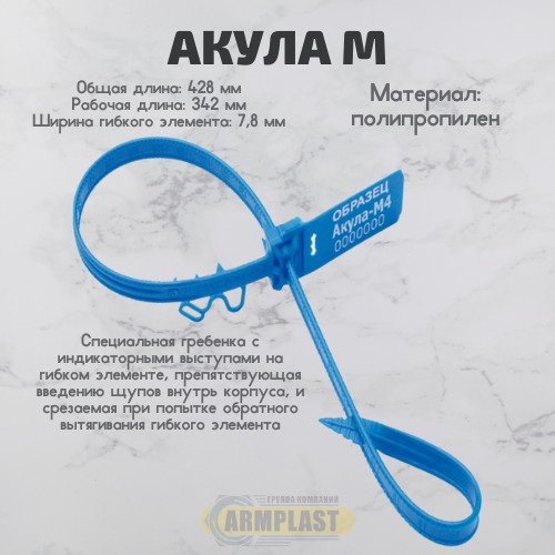 Пломбы пластиковые АКУЛА М