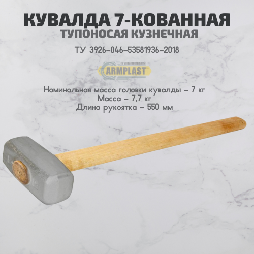 Кувалда 7 кг