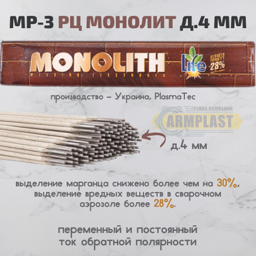 Сварочные электроды МР 3 РЦ Монолит д.4 мм