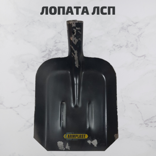 Лопата ЛСП