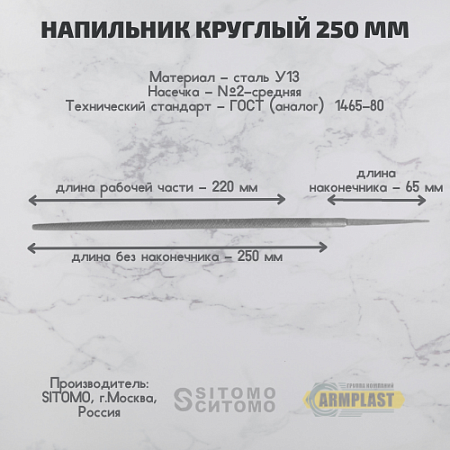 Напильник круглый 250 N2 SIT Напильник круглый 250 N2 SIT
