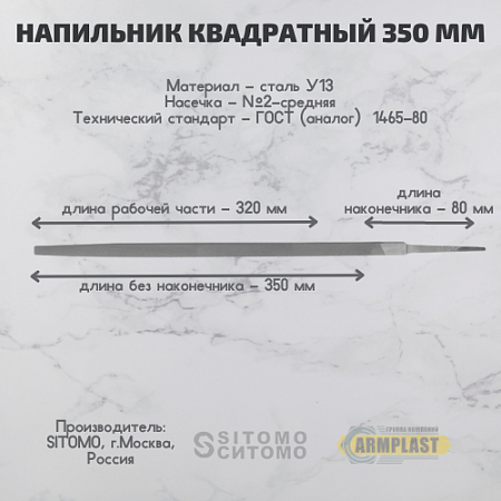 Напильник квадратный 350 N2 SIT Напильник квадратный 350 N2 SIT