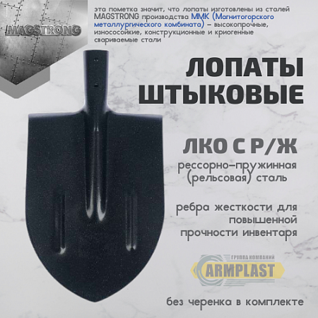 Лопаты ЛКО с р/ж Лопаты ЛКО с р/ж