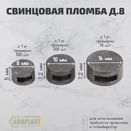 Пломба свинцовая д.8 Пломба свинцовая д.8