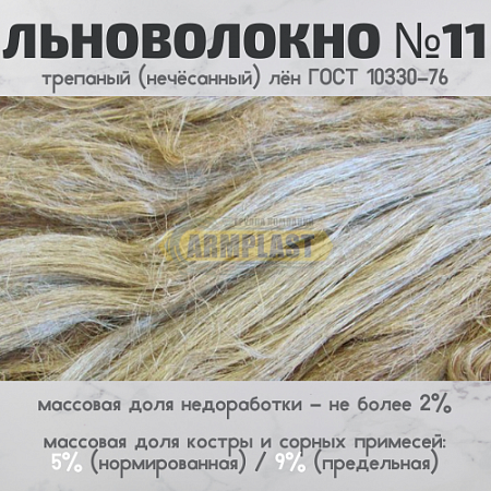 Лен сантехнический №11 Лен сантехнический №11