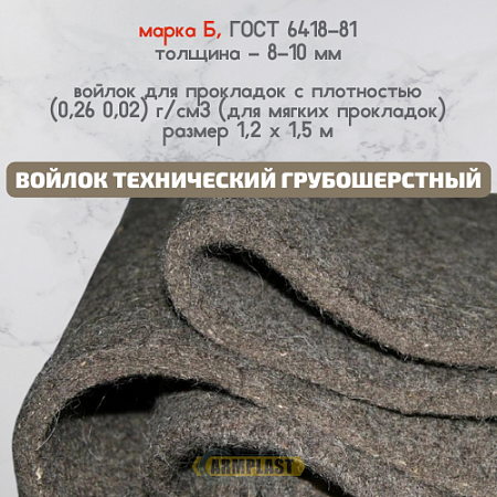 Войлок