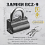 Замки ВС2-9 Замки ВС2-9