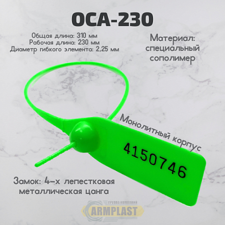 Пломба пластиковая УНИВЕРСАЛ-220 Пломба пластиковая УНИВЕРСАЛ-220