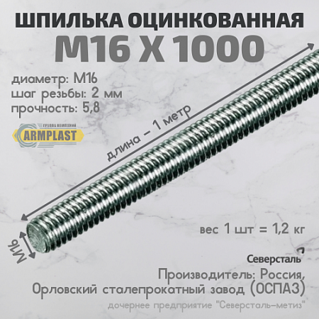 Шпилька М 16*1000 оцин. Шпилька М 16*1000 оцин.