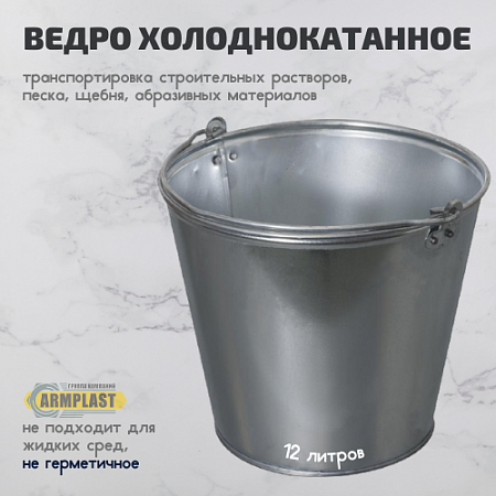 Ведро холоднокатанное Ведро холоднокатанное
