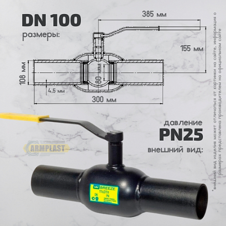 Кран под приварку 11с31п DN 100/80 Ру25 Кран под приварку 11с31п DN 100/80 Ру25