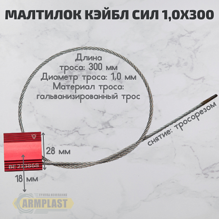 Пломба тросовая "Мини кэйбл сил 30" Пломба тросовая "Мини кэйбл сил 30"