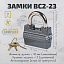 Замки ВС2-23 Замки ВС2-23
