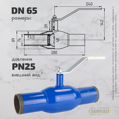 Кран ст.шар.нж DN 65/50 PN25 св 280 мм PR Кран ст.шар.нж DN 65/50 PN25 св 280 мм PR