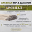 Электроды МР-3 АРСЕНАЛ(2,5кг)д.2,5 Электроды МР-3 АРСЕНАЛ(2,5кг)д.2,5