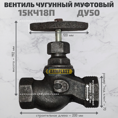 Вентиль 15 кч18п чуг. муф. д.50 Вентиль 15 кч18п чуг. муф. д.50