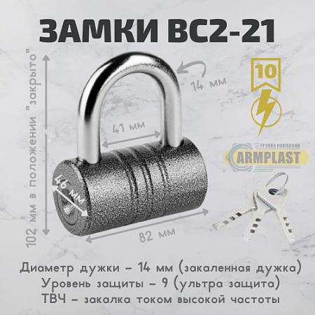 Замки ВС2-21 Замки ВС2-21