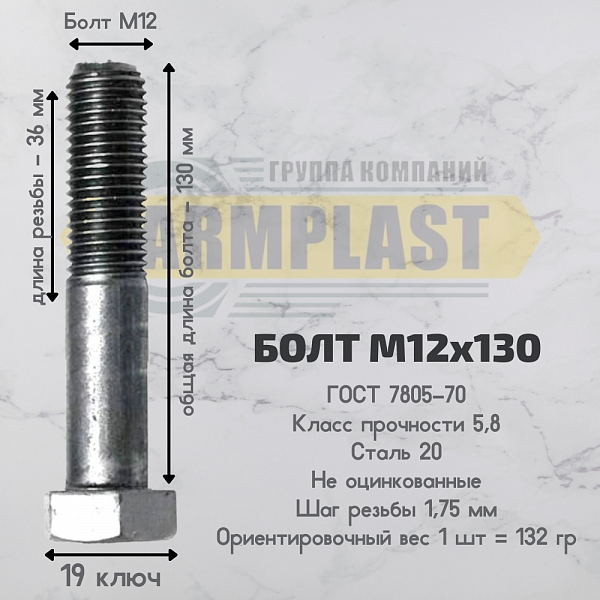 Болты М 12х130 Болты М 12х130