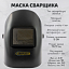 Маска сварщика 89116 Маска сварщика 89116