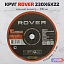 Круг абразивный 230х6х22 ROVER Круг абразивный 230х6х22 ROVER