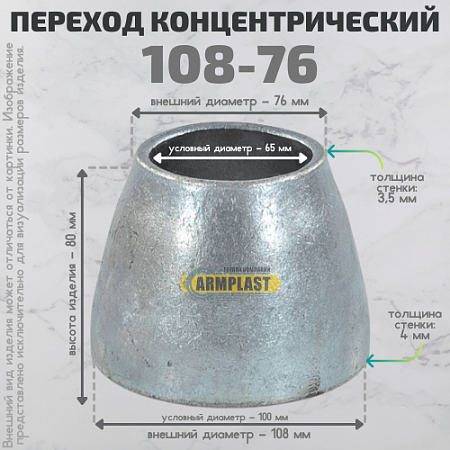 Переход стальной