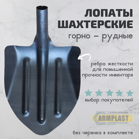 Лопаты шахтерские ЛС-1 Лопаты шахтерские ЛС-1