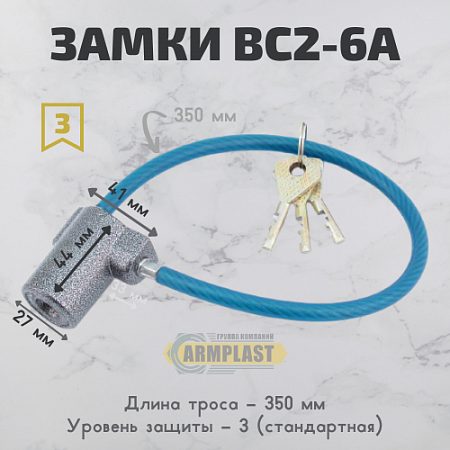 Замки ВС2-6А Замки ВС2-6А
