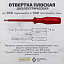 Отвертка диэлектрическая плоская 0,6х4.0 Отвертка диэлектрическая плоская 0,6х4.0