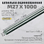 Шпилька М 27*1000 оцин. Шпилька М 27*1000 оцин.