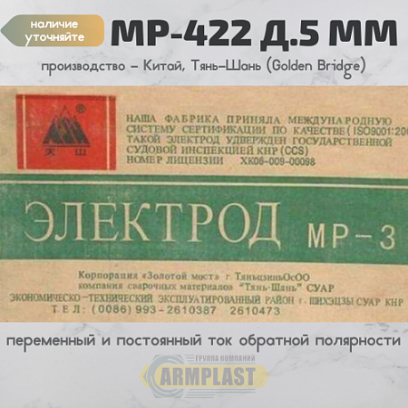 Электроды МР-422 д.5 Электроды МР-422 д.5