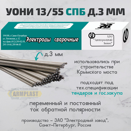Электроды УОНИ (С-Пб) д.3 Электроды УОНИ (С-Пб) д.3
