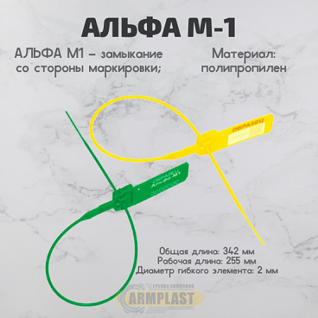 Пломба "Альфа-М1" Пломба "Альфа-М1"