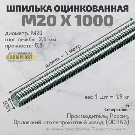 Шпилька М 20*1000 оцин. Шпилька М 20*1000 оцин.