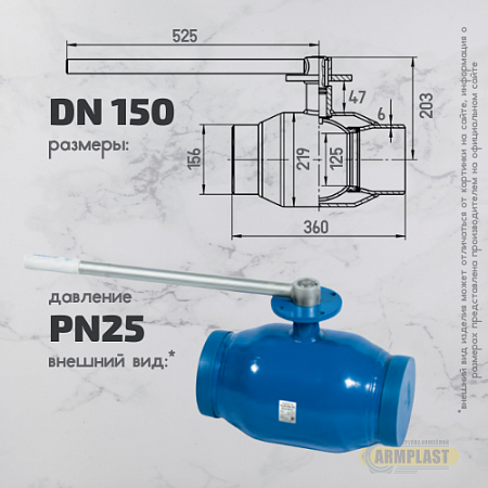 Кран ст.шар.нж DN 150/125 PN25 св 360 мм PR Кран ст.шар.нж DN 150/125 PN25 св 360 мм PR