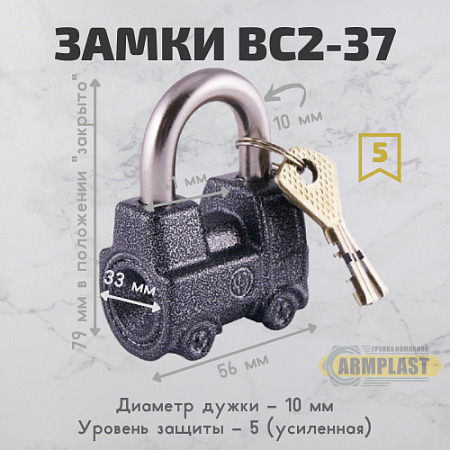 Замки ВС2-37 Замки ВС2-37