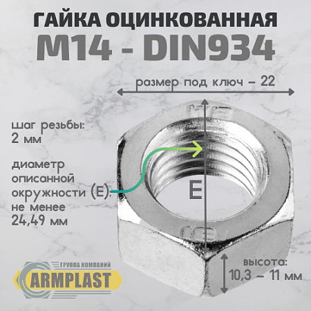 Гайка DIN 934 оц. М 14 Гайка DIN 934 оц. М 14