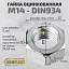 Гайка DIN 934 оц. М 14 Гайка DIN 934 оц. М 14