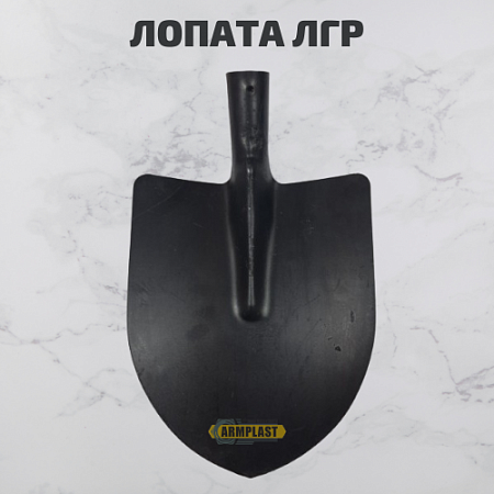 Лопаты ЛГР Лопаты ЛГР