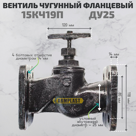 Вентиль 15 кч19п чуг. фланц. д.25 Вентиль 15 кч19п чуг. фланц. д.25